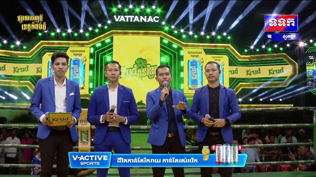 ផ្សាយផ្ទាល់​ :​ កម្មវិធីប្រដាល់​ Krud គុនខ្មែរ​ ចេញពីស្រុកបារាយណ៍​ ខេត្តកំពង់ធំ​
