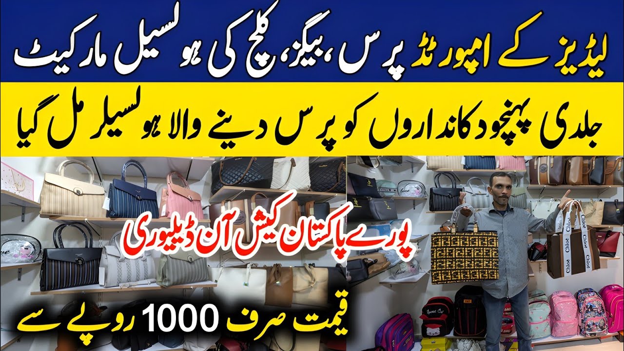 👛Imported Ladies Purse/ Handbags wholesale Market Karachi |Cross body bags,clutches,Gul Tijarah Mall
