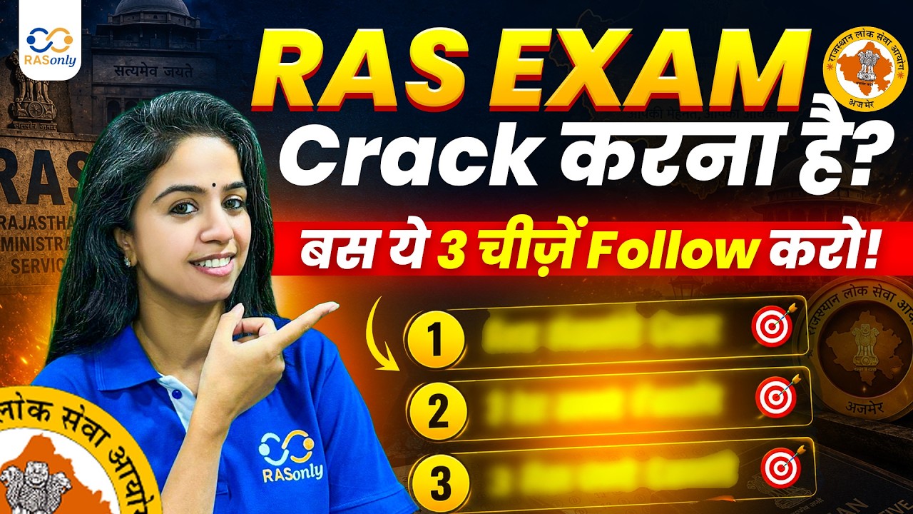 RAS Exam 2026 Crack करना है? बस ये 3 चीज़ें Follow करो! ✅ RASonly
