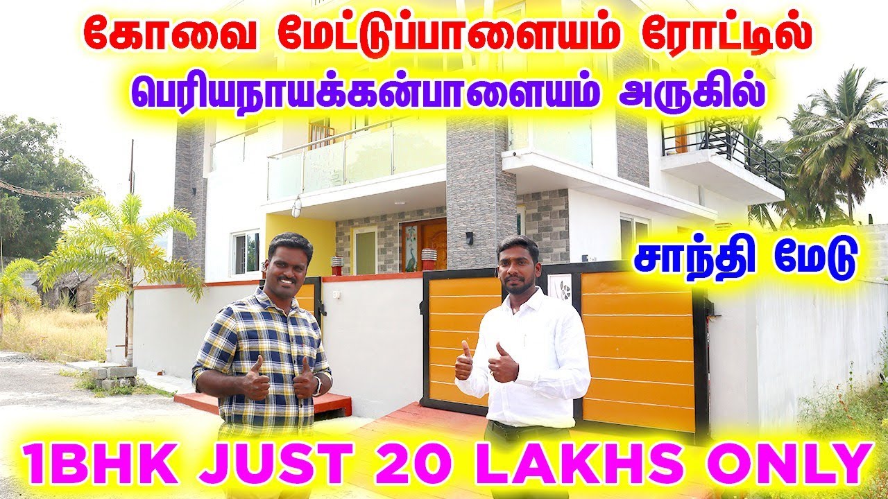 🥰 கோவை பெரியநாயக்கன்பாளையம் அருகில் 20 லட்சத்தில் வீடு 