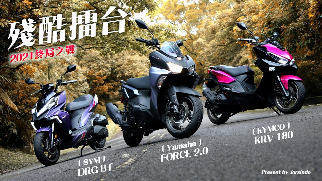 【殘酷擂台】2021年度 150c.c. 級距の終局之戰！讓我們歡迎參賽選手 DRG、FORCE2.0 與 KRV！