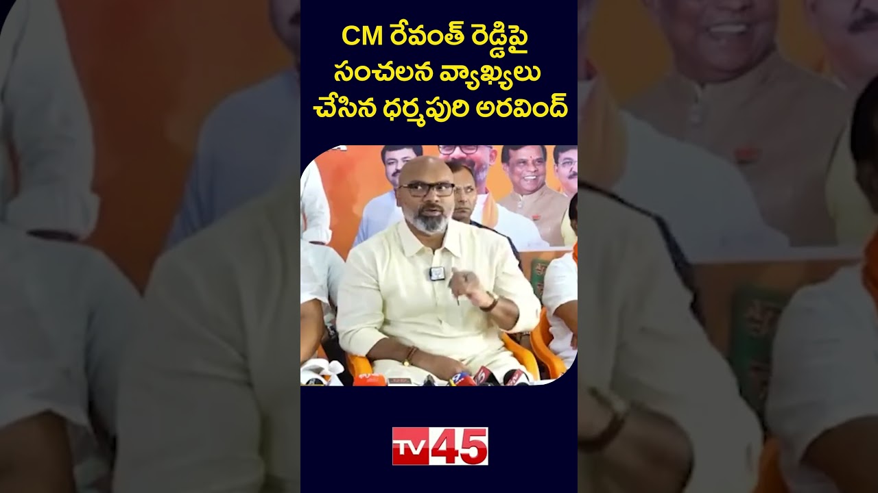 Dharmapuri Arvind Speaks Firmly on CM Revanth Reddy | TG Politics