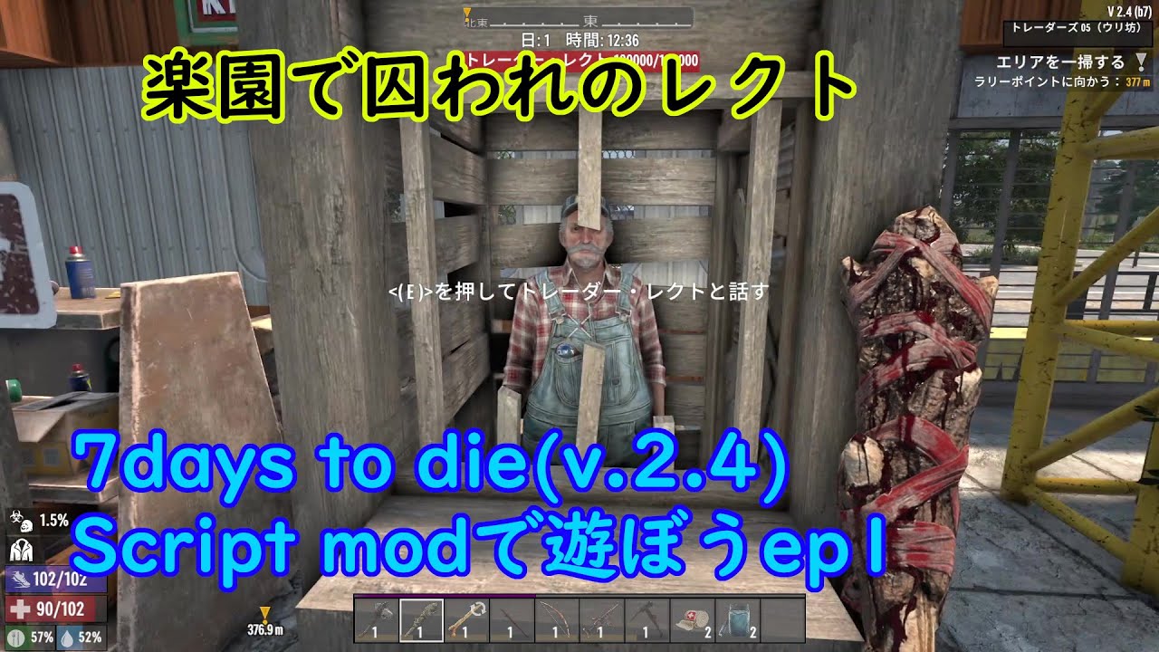 7days to die(v.2.4)　Script modで遊ぼうep1
