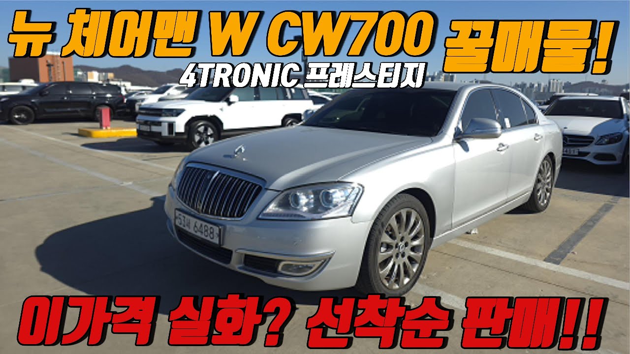 뉴체어맨W 가성비 끝판왕 !! 선착순 ! 꿀매물 ! 리뷰