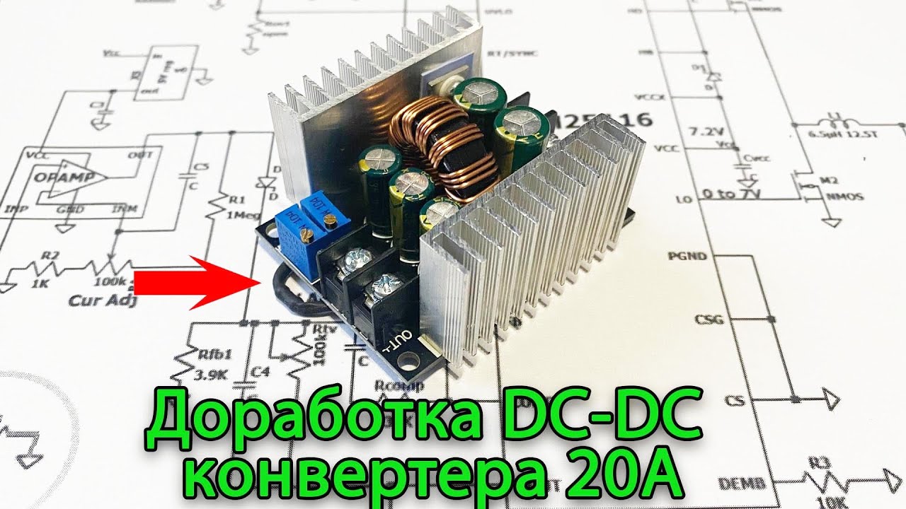 Доработка конвертера на 20А на LM25116
