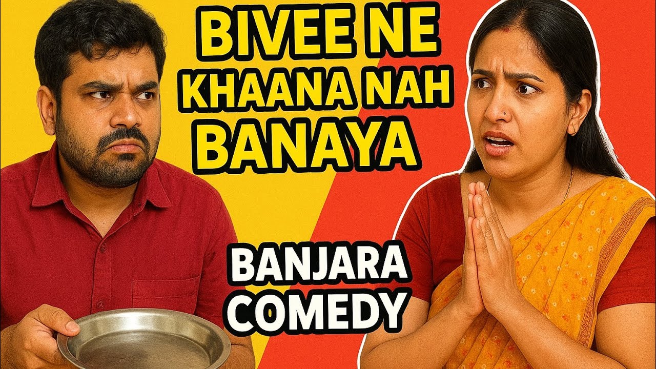 &ldquo;Bivee ne khaana nahi banaya 😂 | Banjara Comedy Video 2025&rdquo;