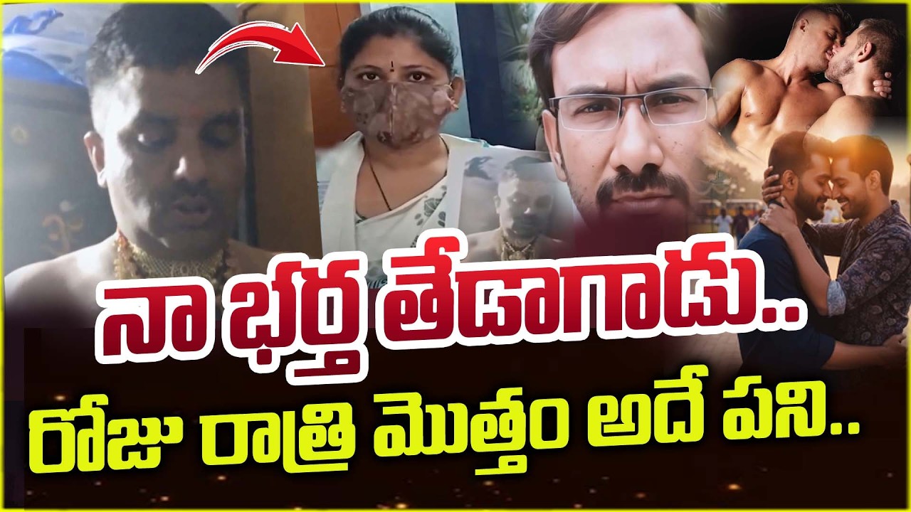నా భర్త తేడాగాడు..| Wife Files Complaint Against Husband After Dispute | @ManamTvOfficial