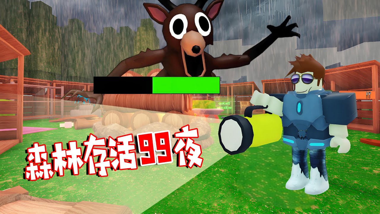 森林生存99夜：终于解开了所有秘密，可是鹿去哪了？| 99 Nights in the Forest🔦 ROBLOX