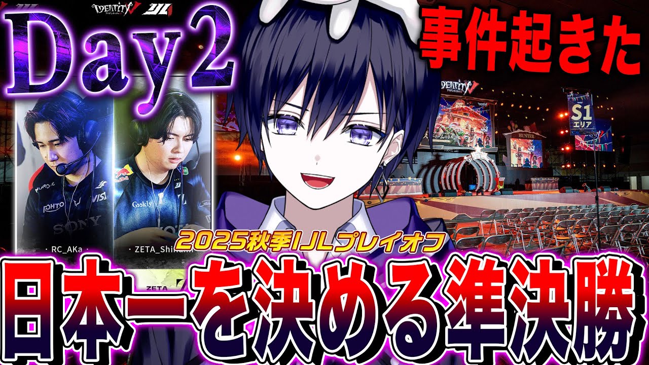 【第五人格】 秋のプロリーグ準決勝！トラブルを乗り越えた男による熱血配信【唯/IJL公認ミラー配信】