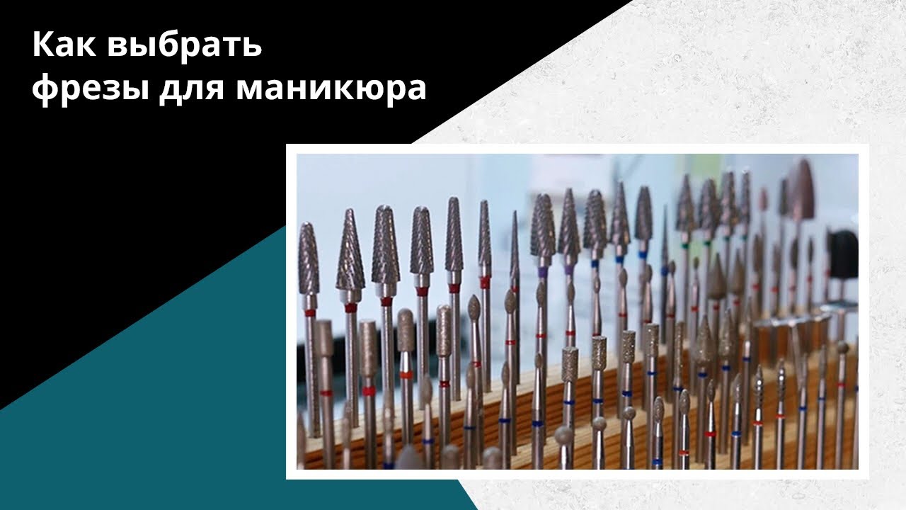 ОБЗОР фрез для маникюра! ПРОМОКОД от ПИЛКИ ШОП! КАКИЕ фрезы купить НОВИЧКУ?