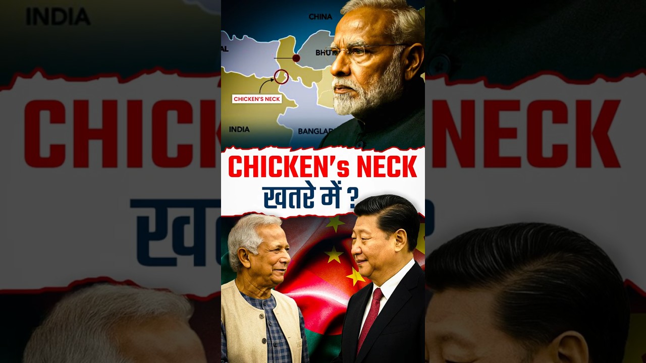 Chicken&rsquo;s Neck खतरे में ? 😱😨 #siliguricorridor #chickenneck #indiachinaborder