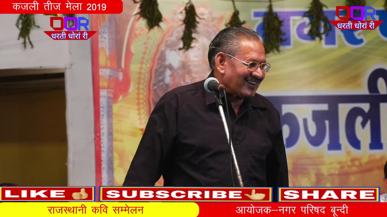 Goras Prachand || गाँधी जी थाकों  देश मजा म्ह छ || rajsthani kavi sammelan || Kajli teej mela bundi