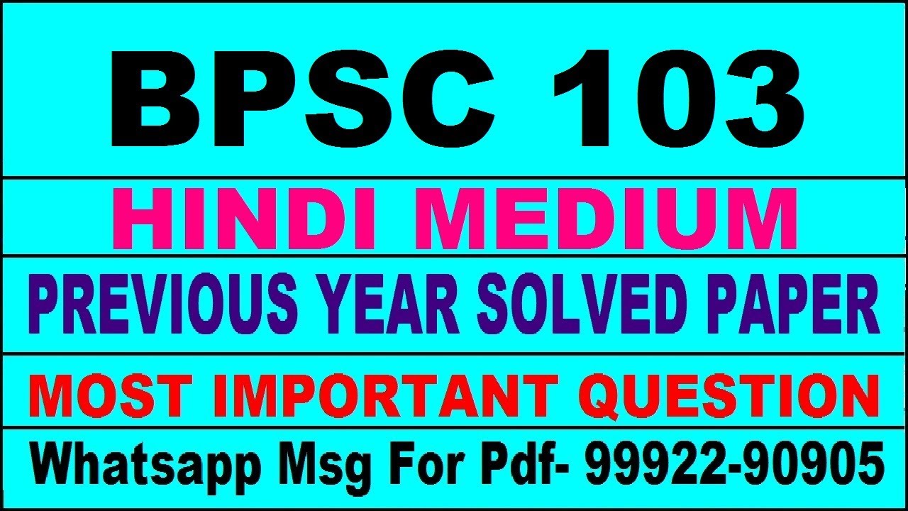 bpsc 103 previous year solve paper | bpsc 103 important questions | bpsc 103 study material