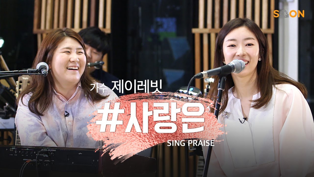 사랑은 | 가수 제이레빗 🐇 제이레빗이 부르는 사랑은? | CGNTV SOON CGN 컬처클립