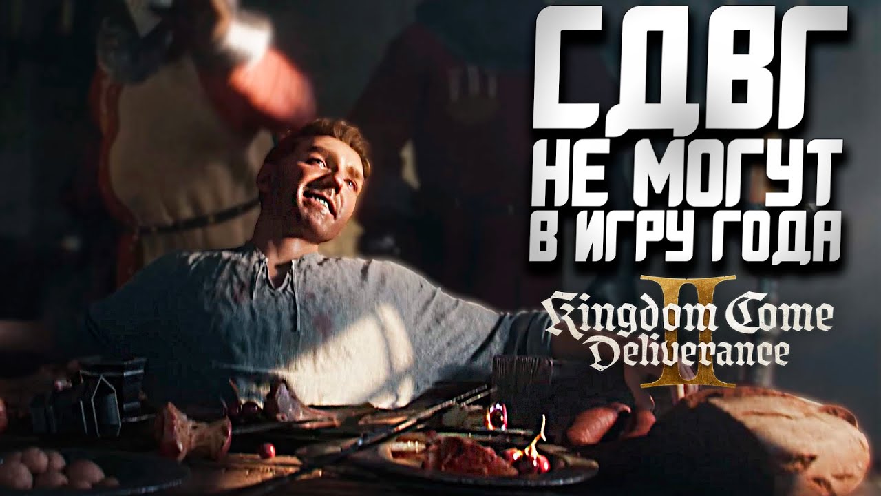 Обзор Kingdom Come Deliverance 2 | 50 Часов Чистейшего Кайфа!