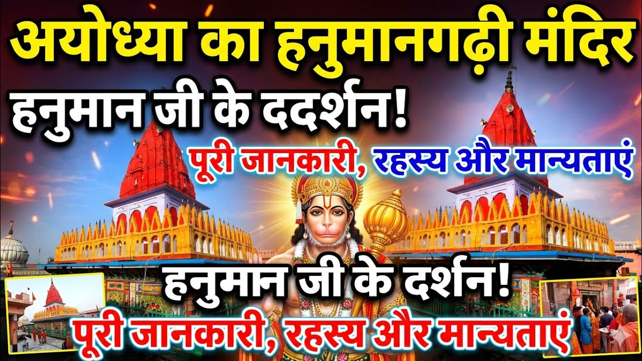 hanumangadi mandir ayodhya 🚩🚩🙏#jaisiyaram #jaibajrangbali 