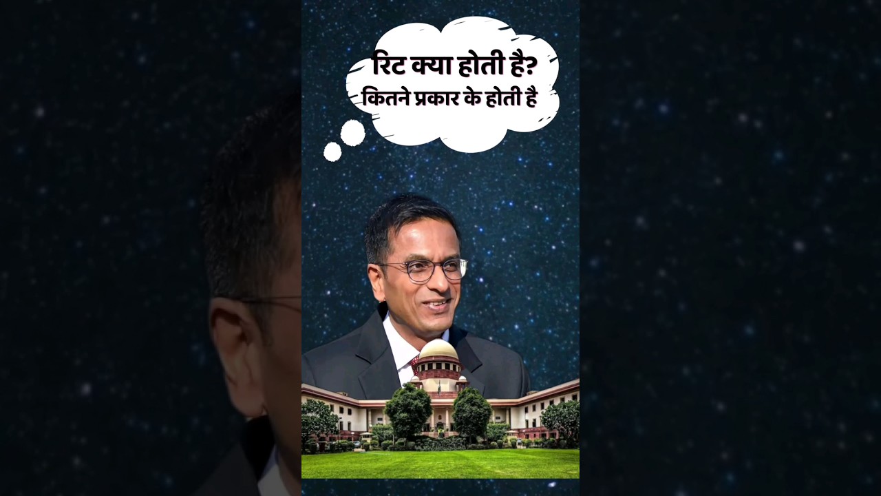 What is a writ? How many types are there? #Writ #Constitution #trending #TypesOfWrits #ytshorts