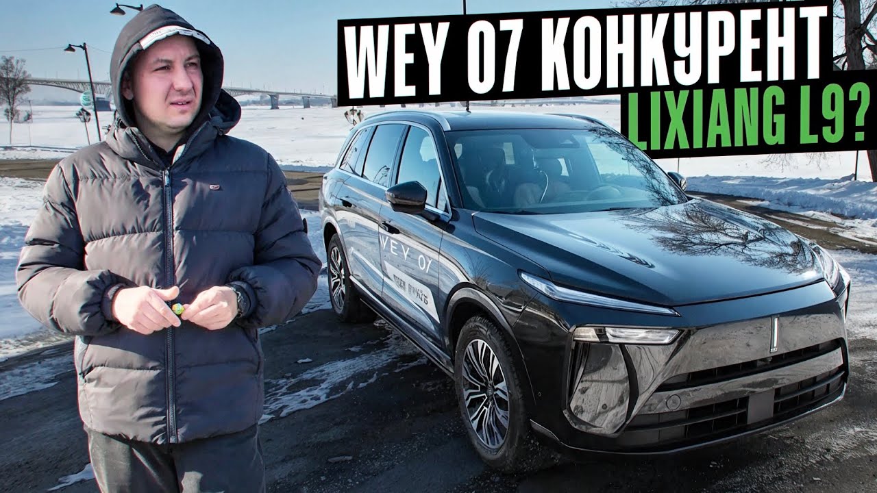 Конкурент Lixiang L9?? Или ДАЖЕ ЛУЧШЕ? WEY 07