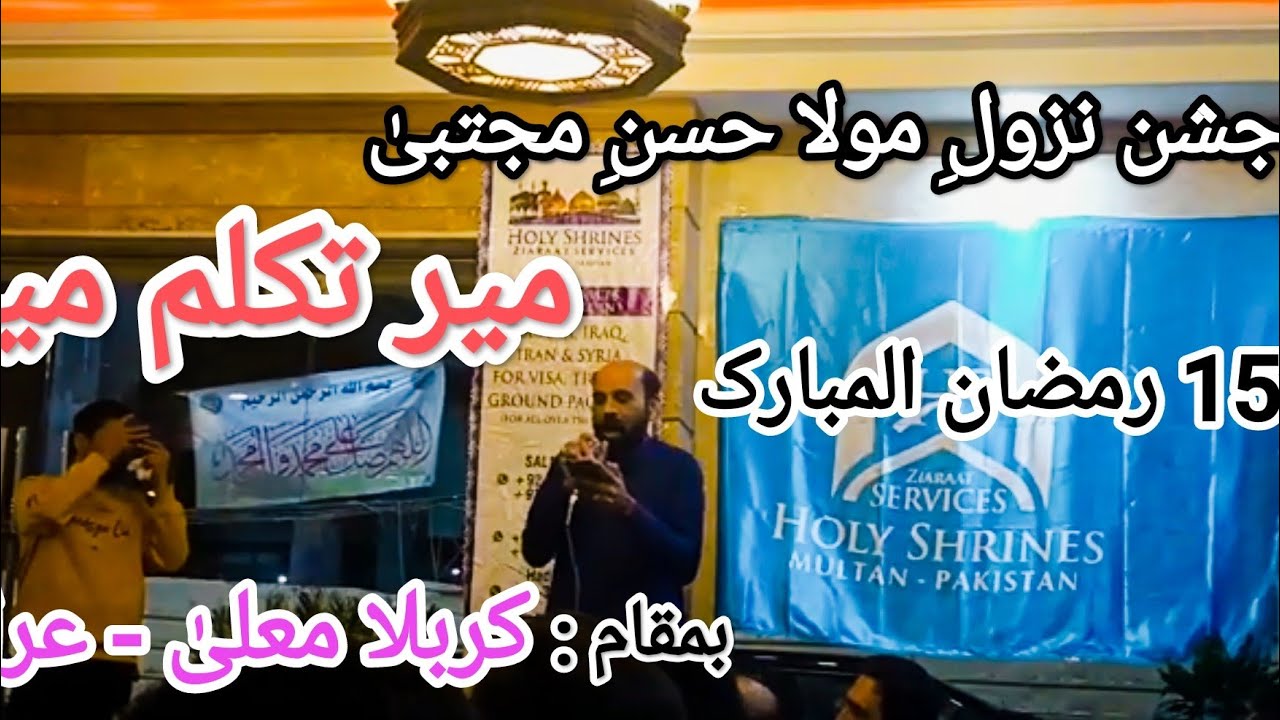 Mir Takalum New Kalam | 15 Ramzan Jashan | Karbala Iraq 2024