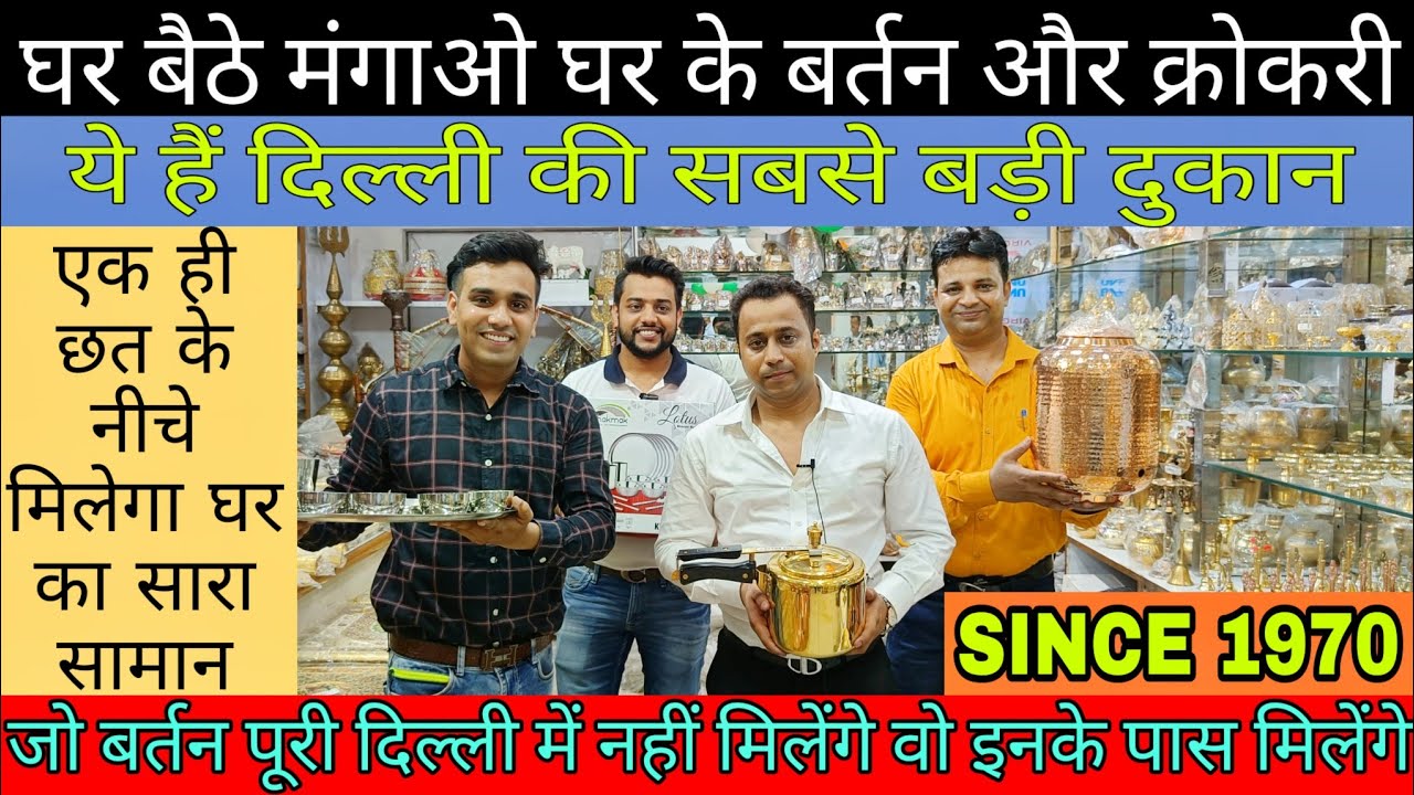 BIGGEST SHOP IN DELHI LAXMI BARTAN BHANDAR | DAILY USE ITEM UTENSILS CROCKERY HANDLOOM BUY ON-LINE