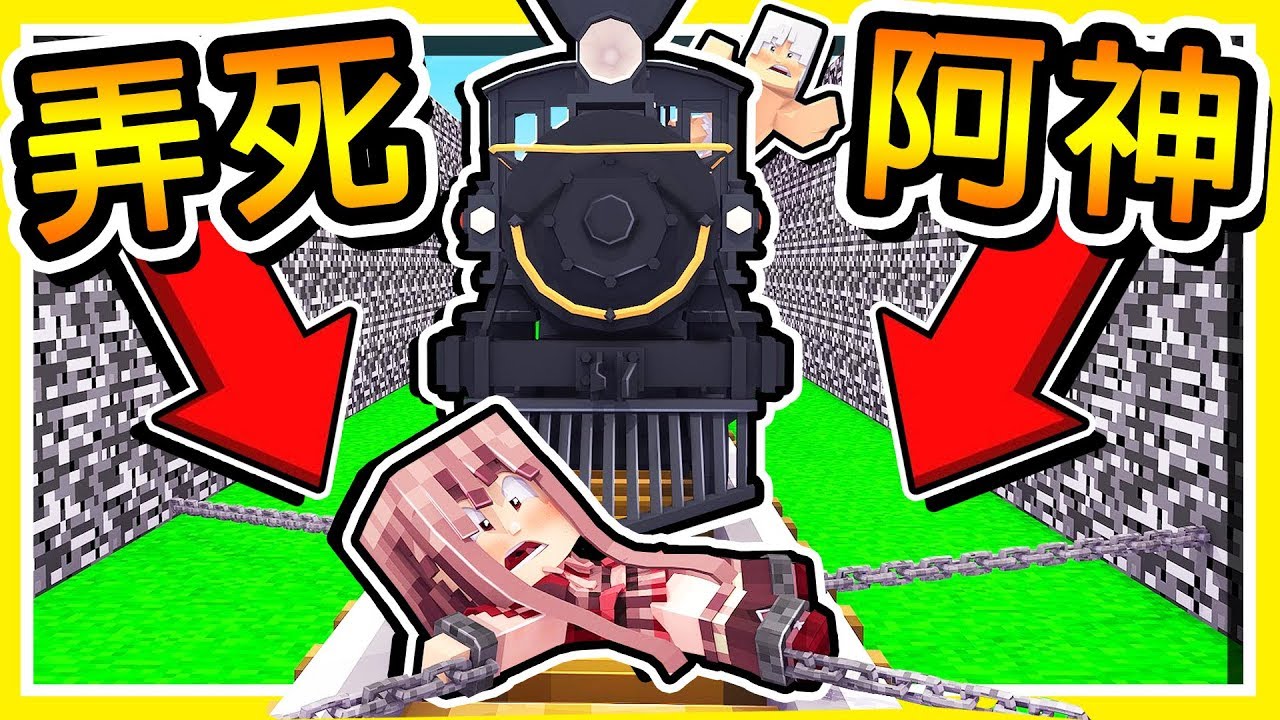 Minecraft【幹爆阿神】21種弄死阿神の方式 !! 超爆笑😂【真心告白】被羽毛打槍 !! 全字幕