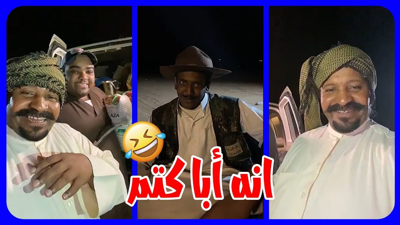 أبا كتم يعد طعام العشاء لرجل البرية واصدقائه 😅 نشم رائحة الحرق