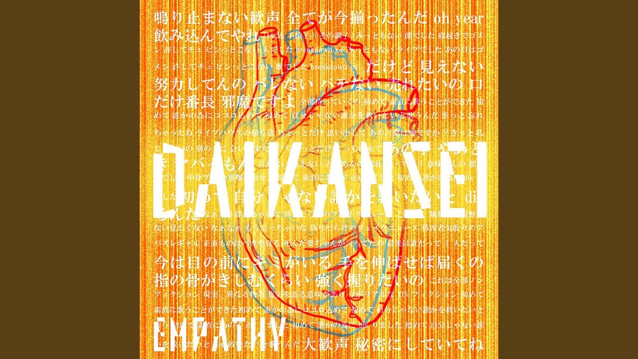 DAIKANSEI