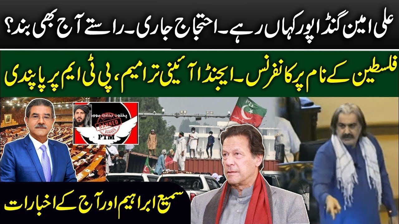 Protest to continue in Islamabad | Secret meeting at Aiwan-e-Sadar | Sami Abraham