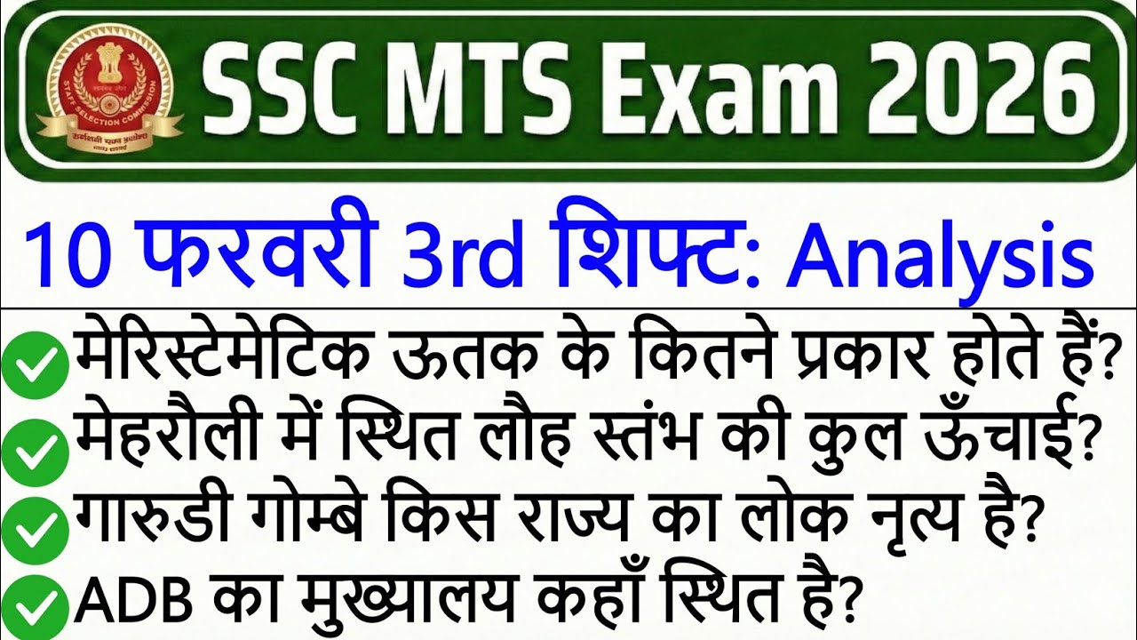 SSC MTS Exam Analysis 2026 | SSC MTS Exam 10 February 3rd Shift Analysis | SSC MTS Exam Review Today