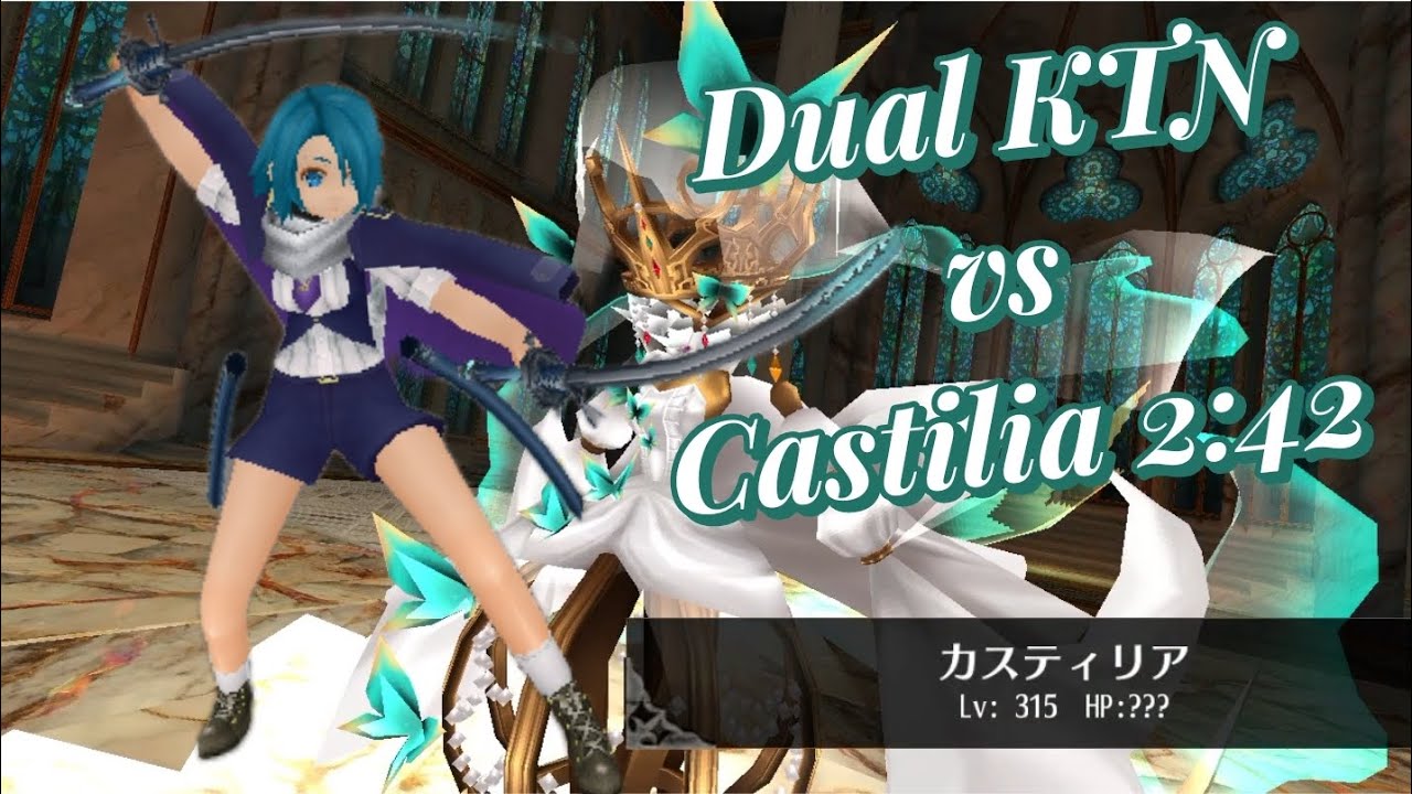 【トーラム】二刀流抜刀vsカスティリア Dual Katana vs Castilia(Lv.315)2:42【Toram Online】