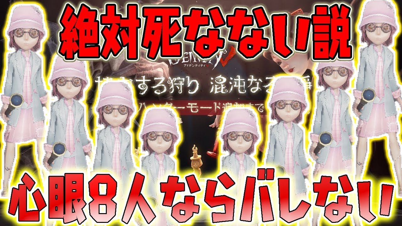 【第五人格】心眼8人なら絶対ばれない説！無限の杖で8人脱出なるか？【アイデンティティファイブ】【【ぱんくん】