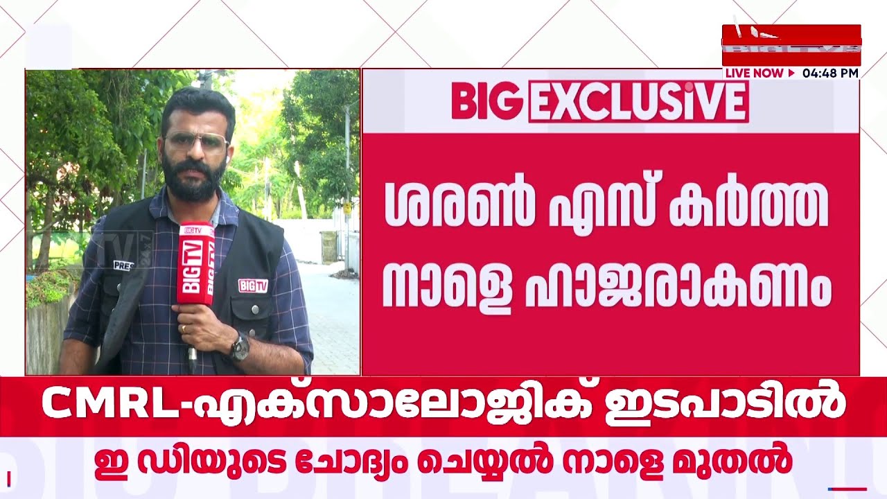ED questioning in CMRL-Exalogic deal begins tomorrow | ED