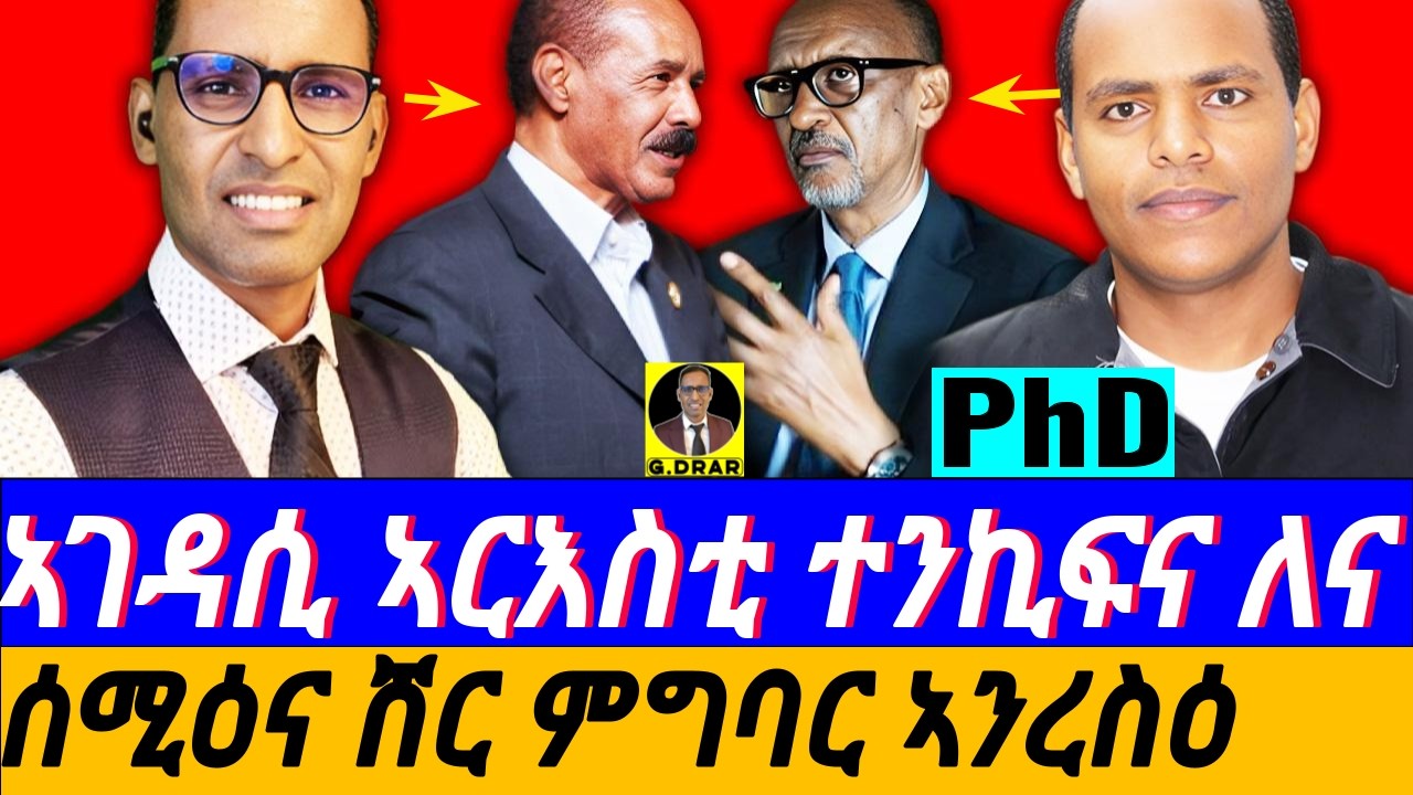 Apr-18 ምስ ዶር ክብሮም ኣገዳሲ ኣርእስቲ ተንኪፍና ለና I Insightful conversation with Dr. Kibrom I Eritrea vs Ruwanda