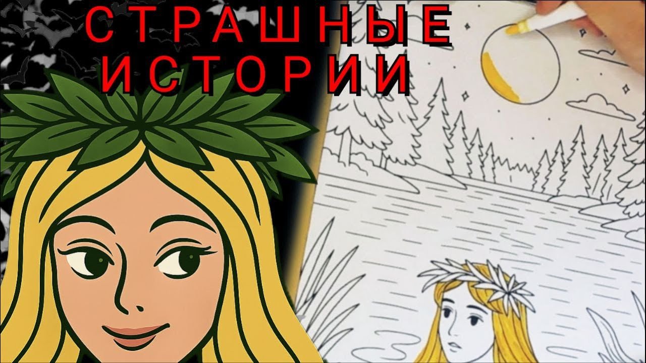 Не бери гребень русалки. Мистическая история на ночь. 