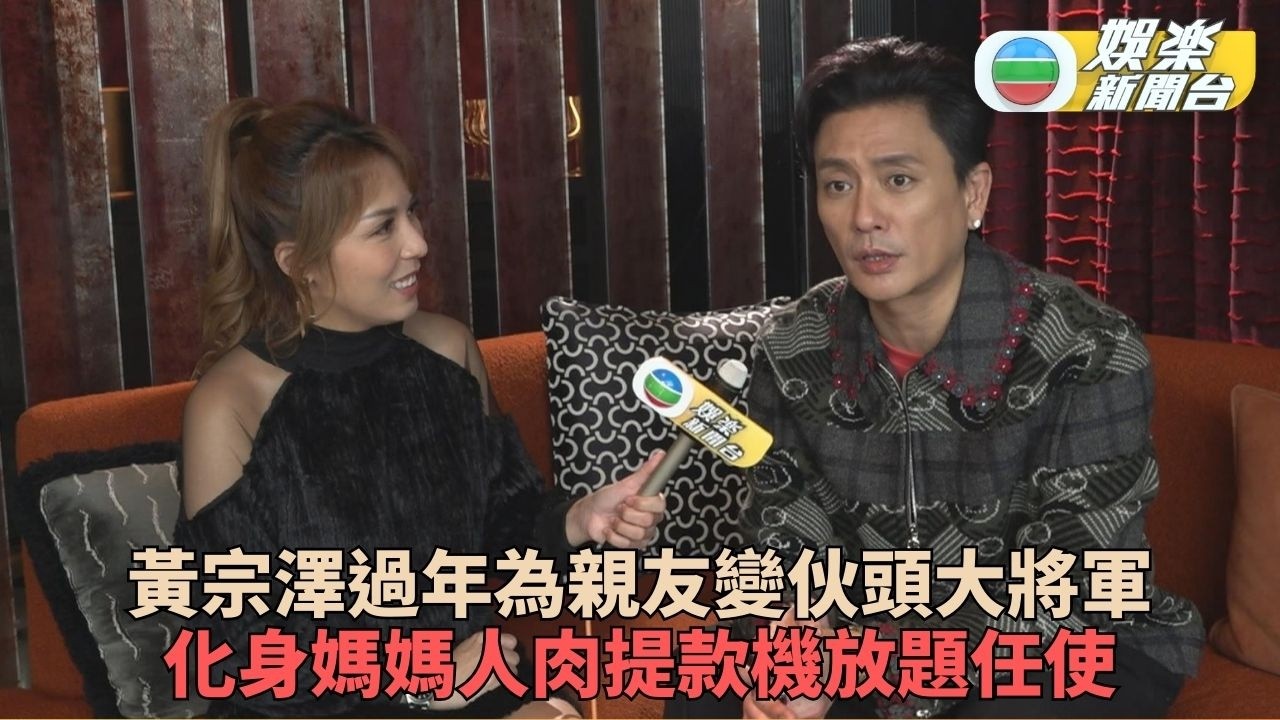 化身星級大廚下廚招待朋友 黃宗澤樂做阿媽人肉提款機