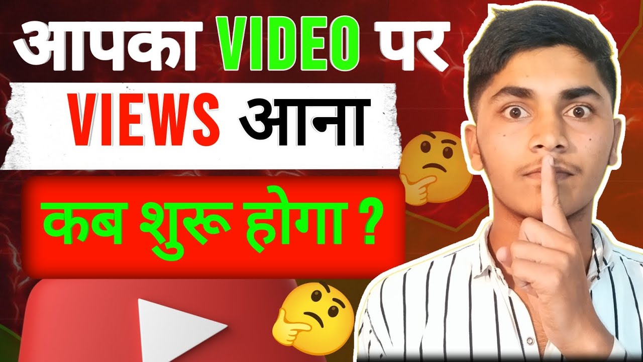 YouTube आपका Video कब Promote करता है ? | आपका Video पर Views 📈आना कब शुरू होगा ? / @deepaktechstand