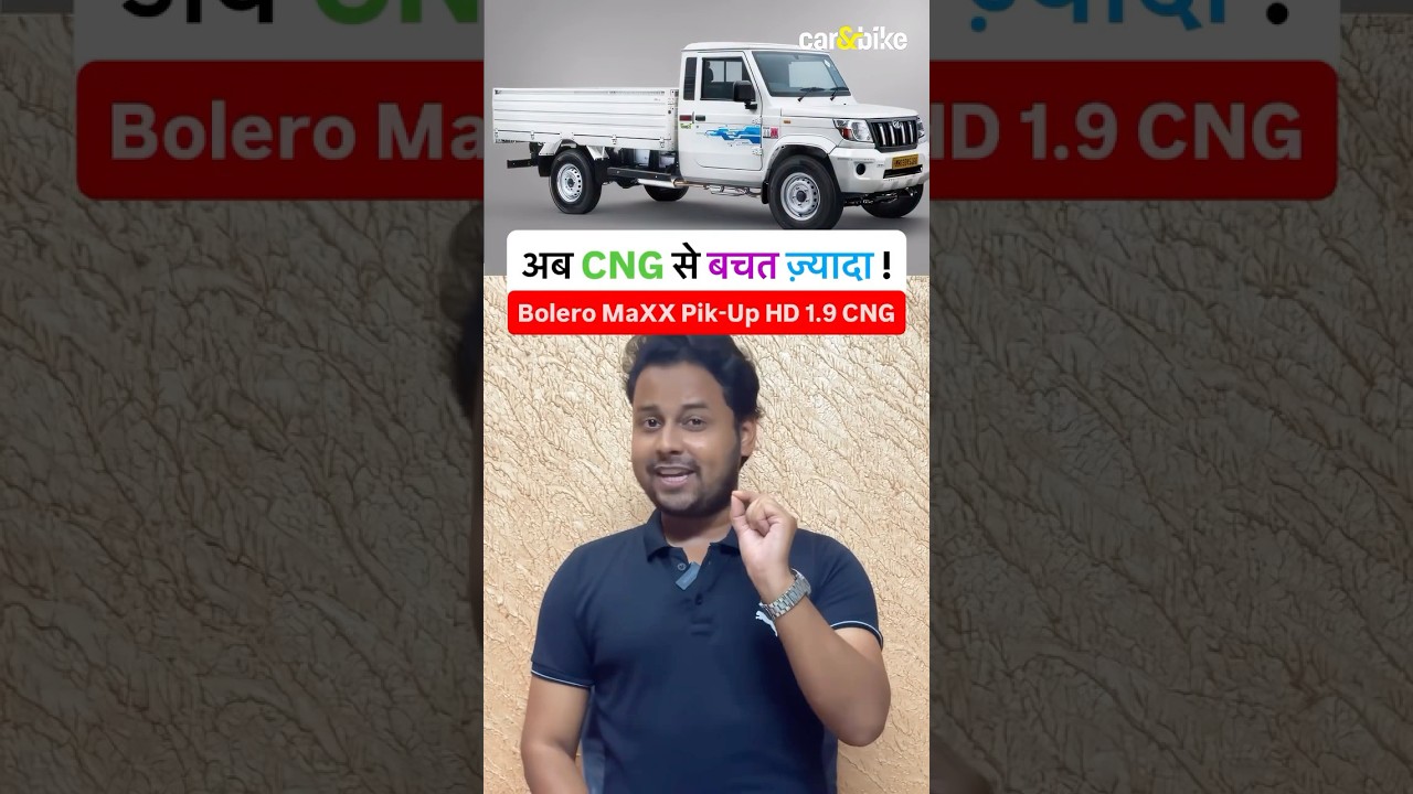 अब CNG में भी Bolero Maxx का दम! 💪