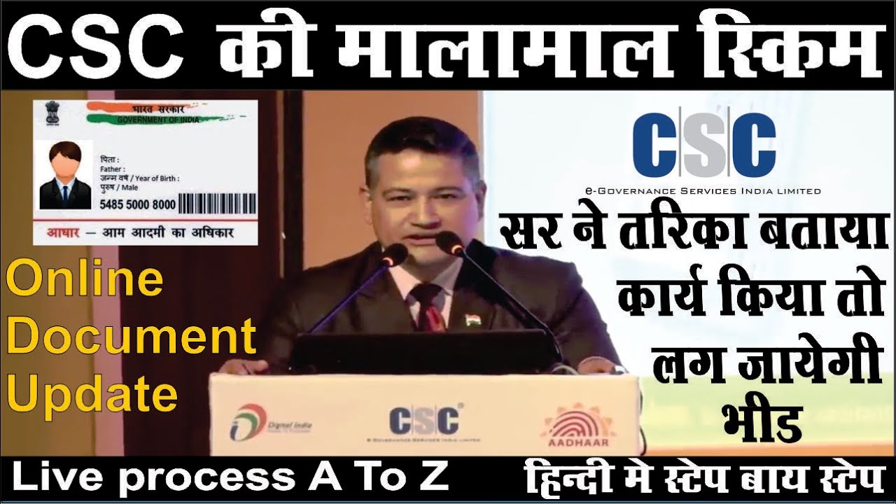 Adhar Online Document Update | CSC वालो की तो निकल पड़ी | CSC की मालामाल स्कीम| UIDAI Document Update