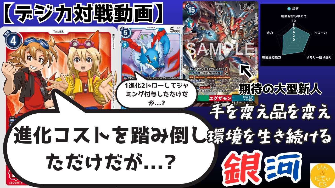 【デジカ対戦動画】採用幅の広さユニバース、銀河【いんふch】