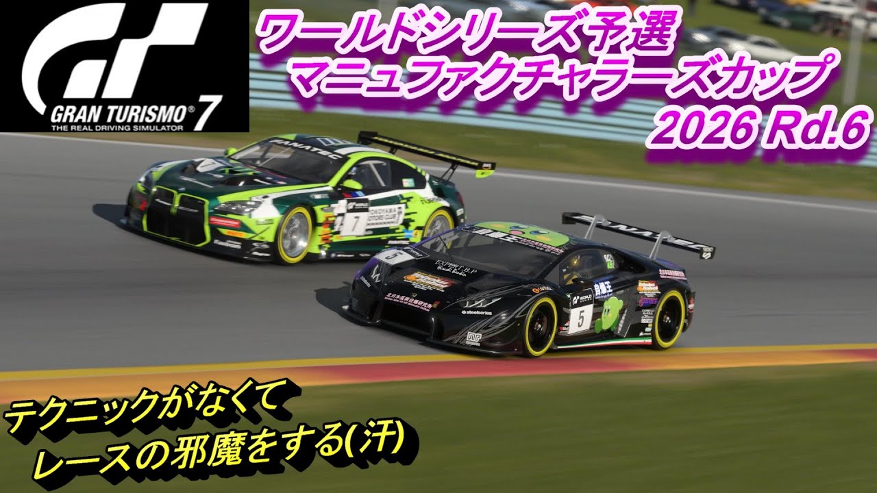 GT7 腕の差をタイヤでカバー！できるかな？ マニュファクチャラーズカップ最終戦 ワトキンズ・グレン ロングコース
