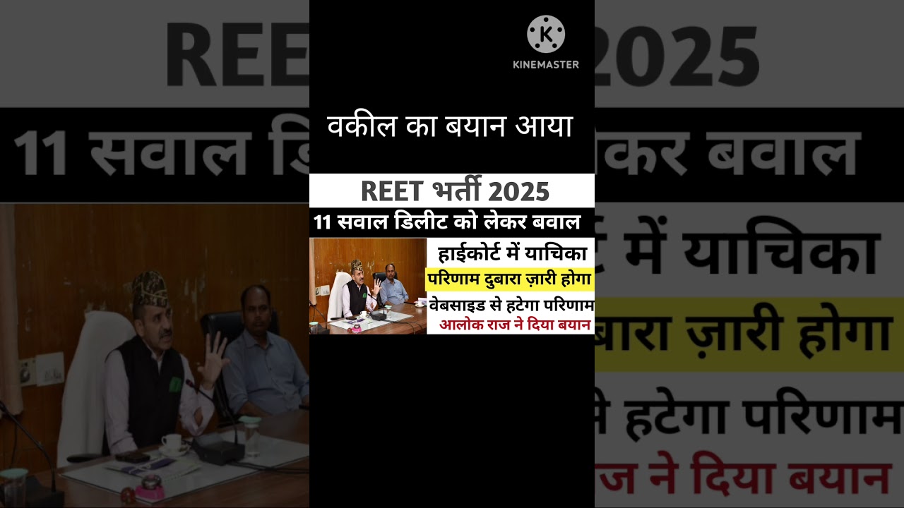 Biggest Loss for REET Candidates: Who Benefits and Who Loses from Deleted Questions? REET Result ...