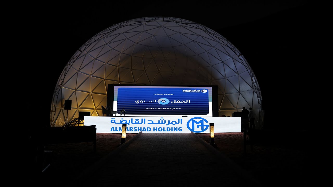 الحفل السنوي لشركة المرشد القابضة لعام 2023م