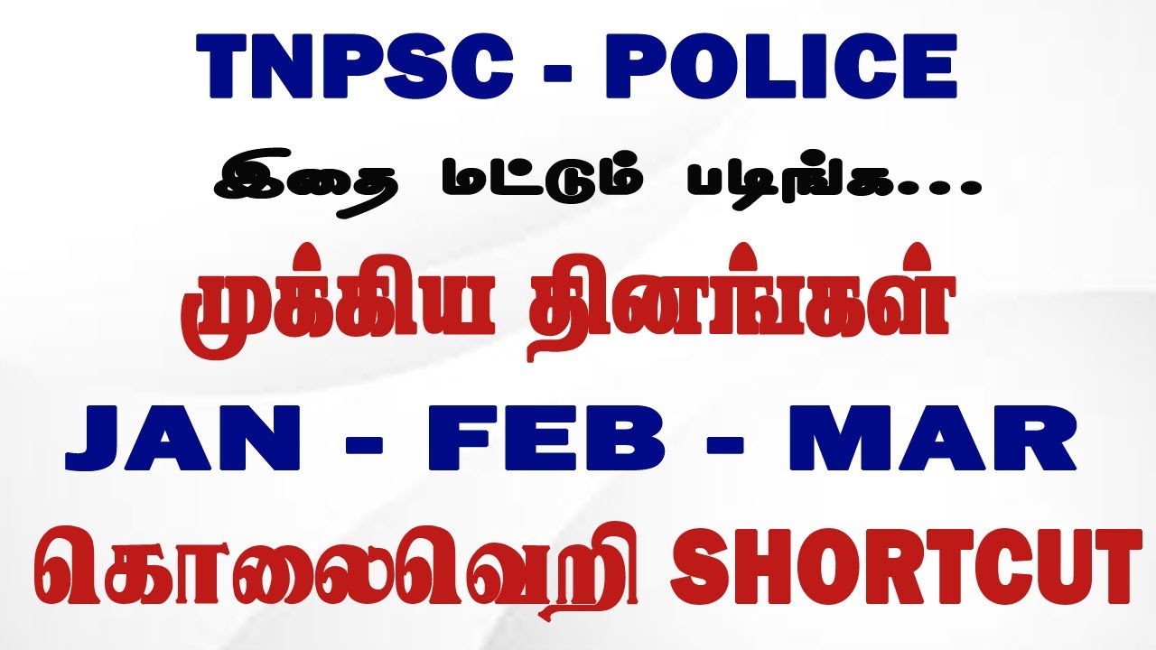 முக்கிய தினங்கள் Shortcut Part 1|மாஸ்டர் SHORTCUT- 3|#PRK Academy|Mr.D.Ramar MCA