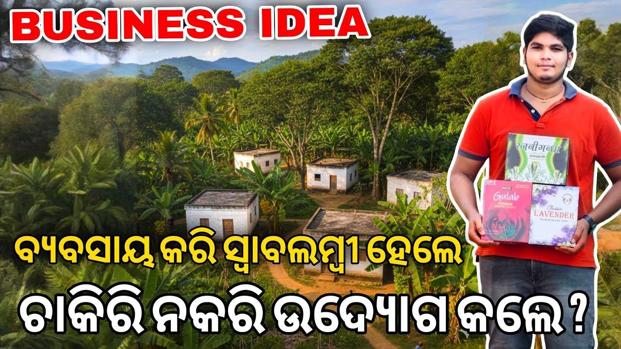 Agarbatti Business in Odisha &ndash; Truth No One Tells You | MACZEN Engineering Documentary