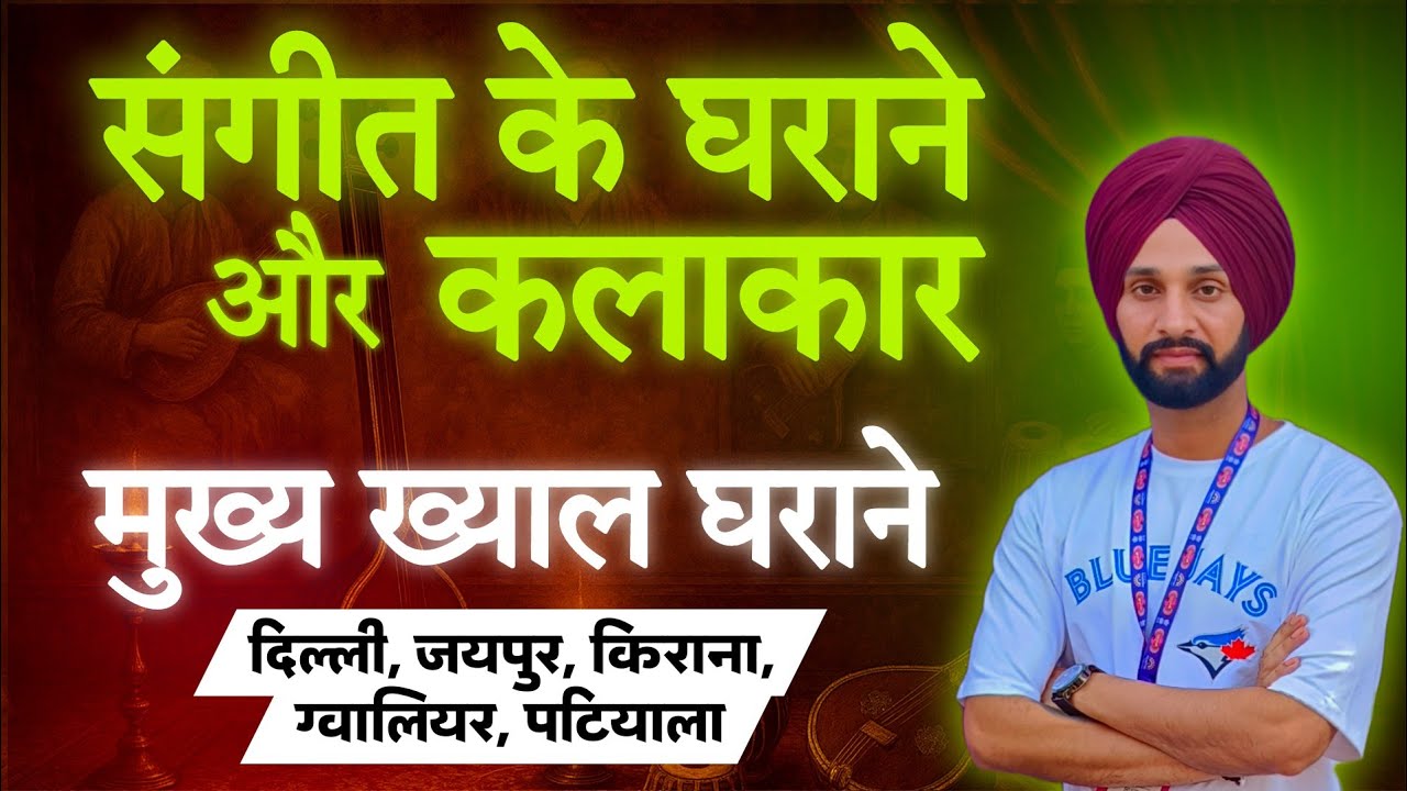 Khyaal Gharane | ख़्याल घराने | All main Gharana of Hindustani Music | UGC NET MUSIC