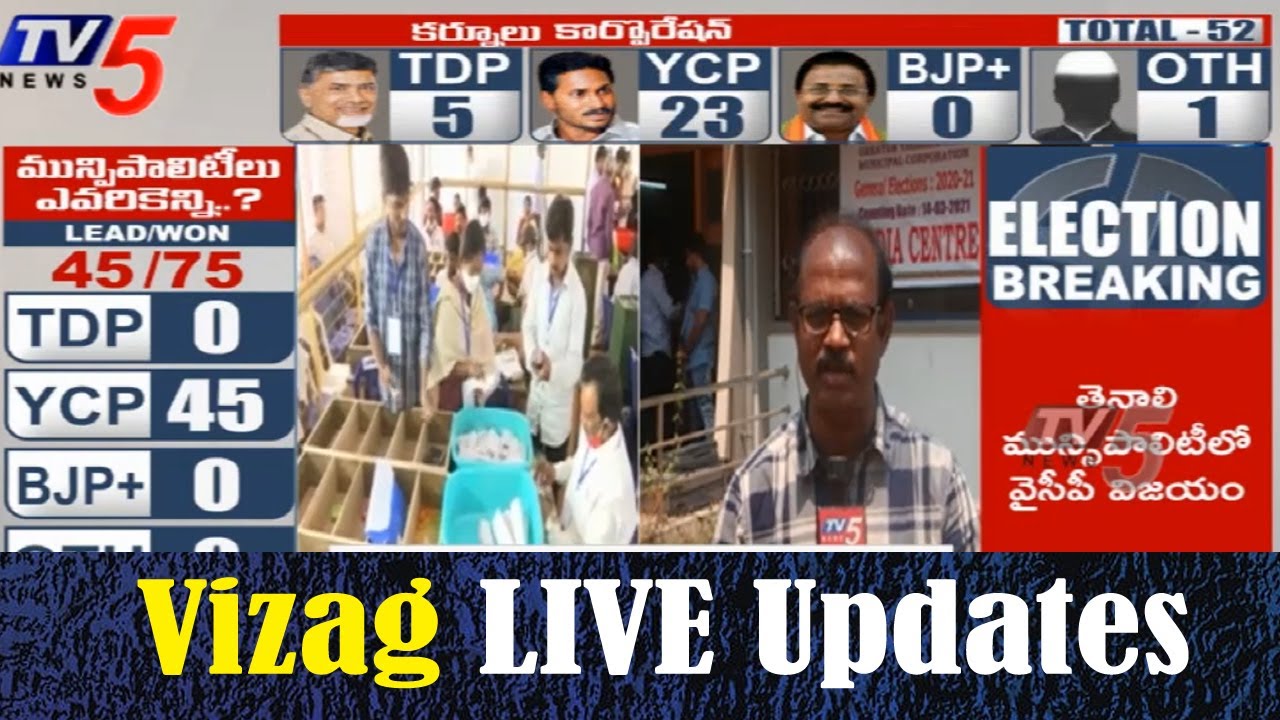 Visakhapatnam Municipal Corporation Elections Results 2021 Live Updates | TV5 News