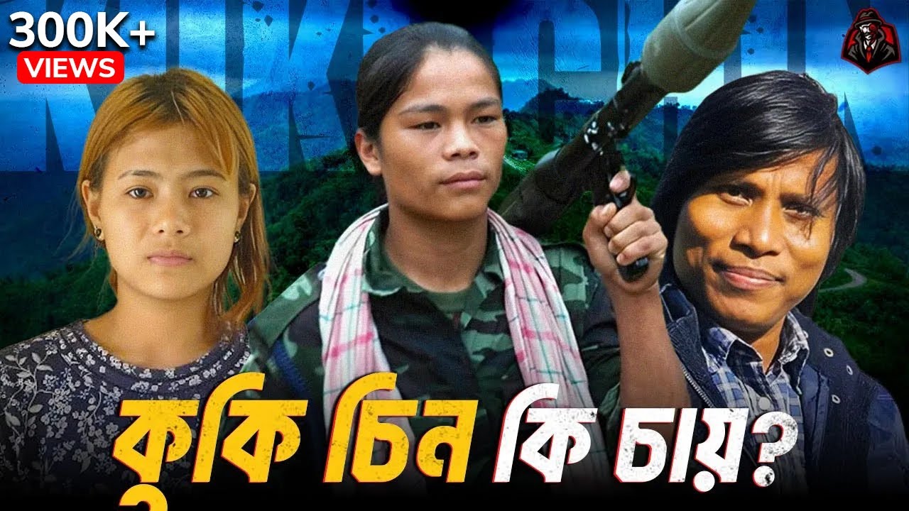 কুকি চিন কারা? তাদের শক্তির উৎস কী? তারা কি চায়? | Kuki-Chin National Army KNF | Unknown Fact BD