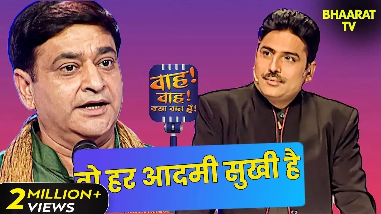 वो हर आदमी सुखी है जिसका पडोसी दुखी है | Arun Gemini | Wah Wah Kya Baat Hai | Shayari Show