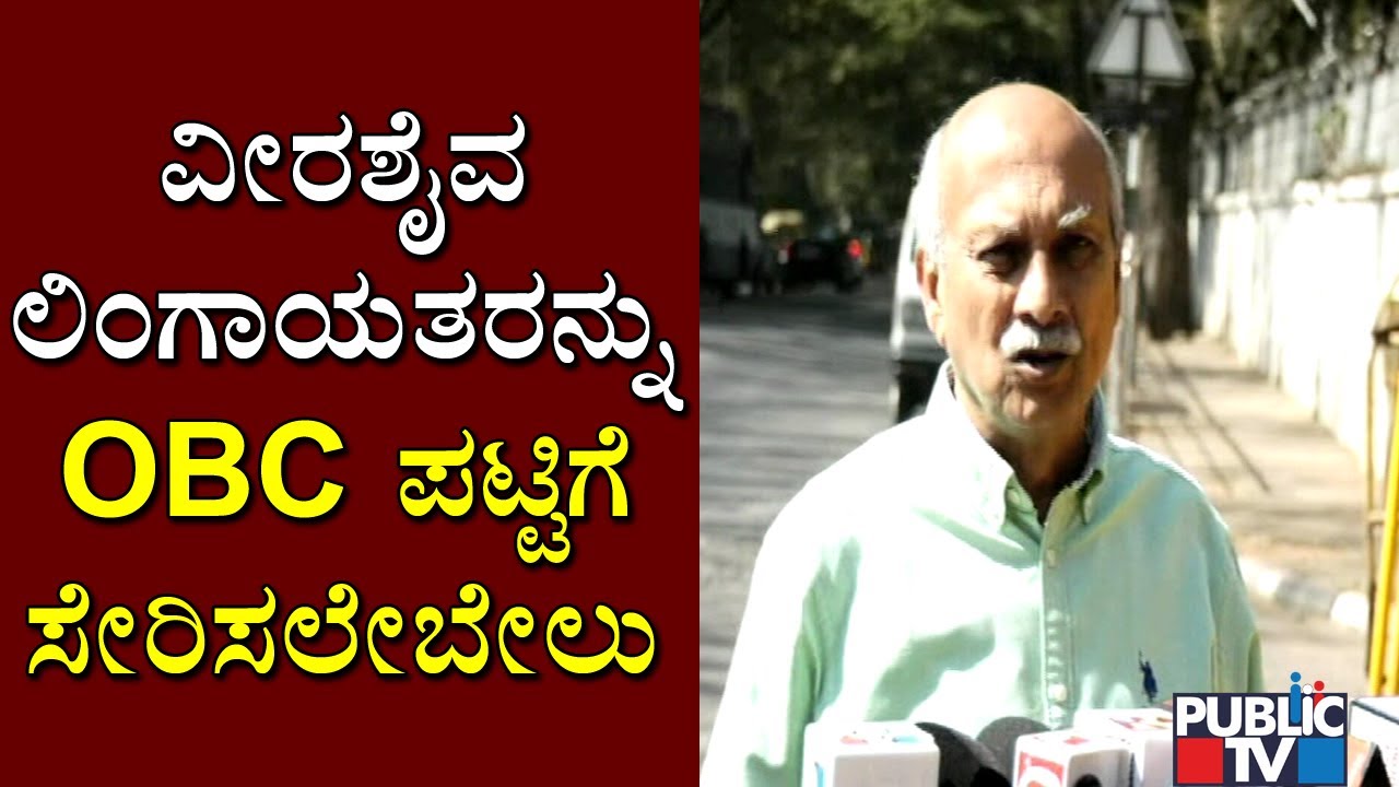 Former Rajya Sabha Member Prabhakar Kore Says Veerashaiva Lingayats Should Be Given OBC Tag