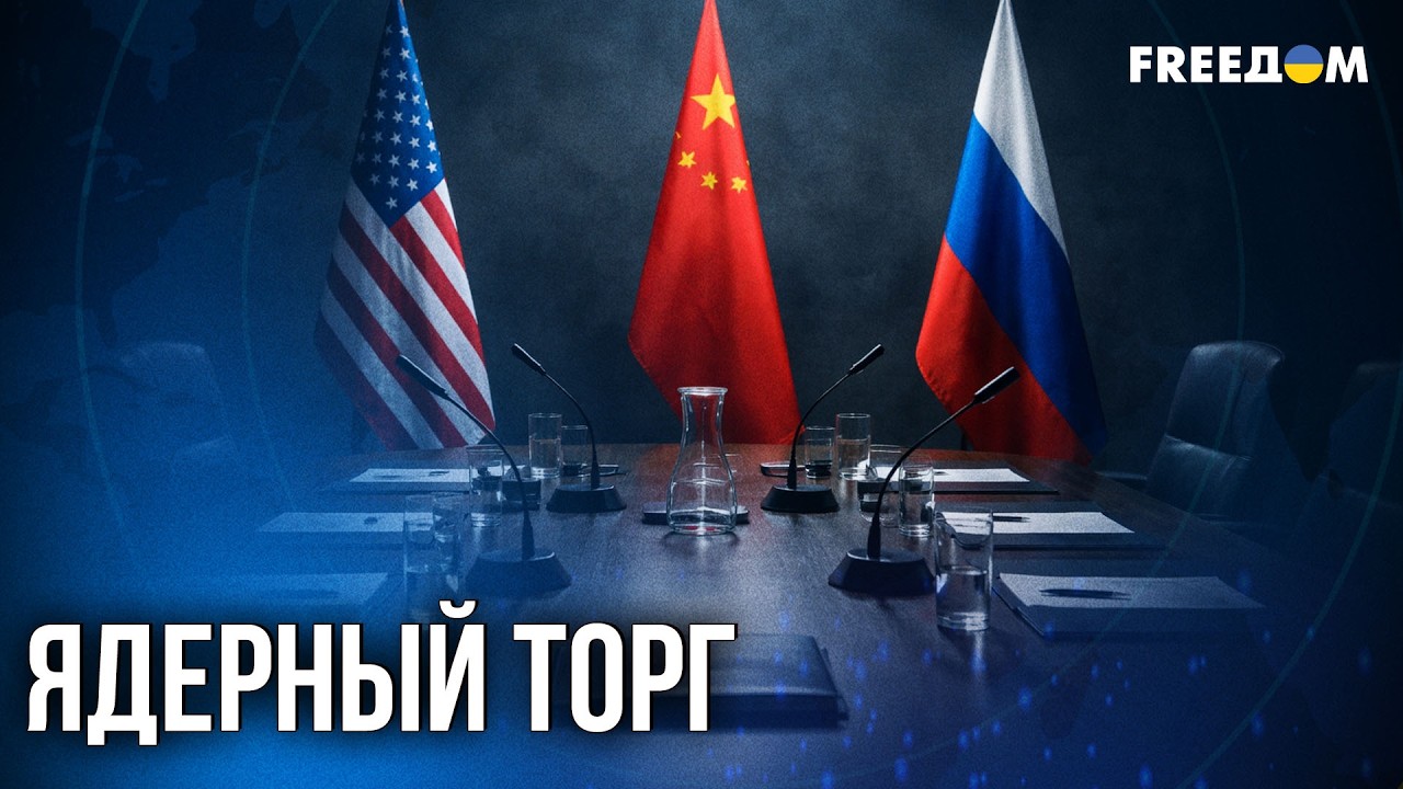 ❗️❗️Ядерные угрозы Кремля: блеф или инструмент давления на США и Украину